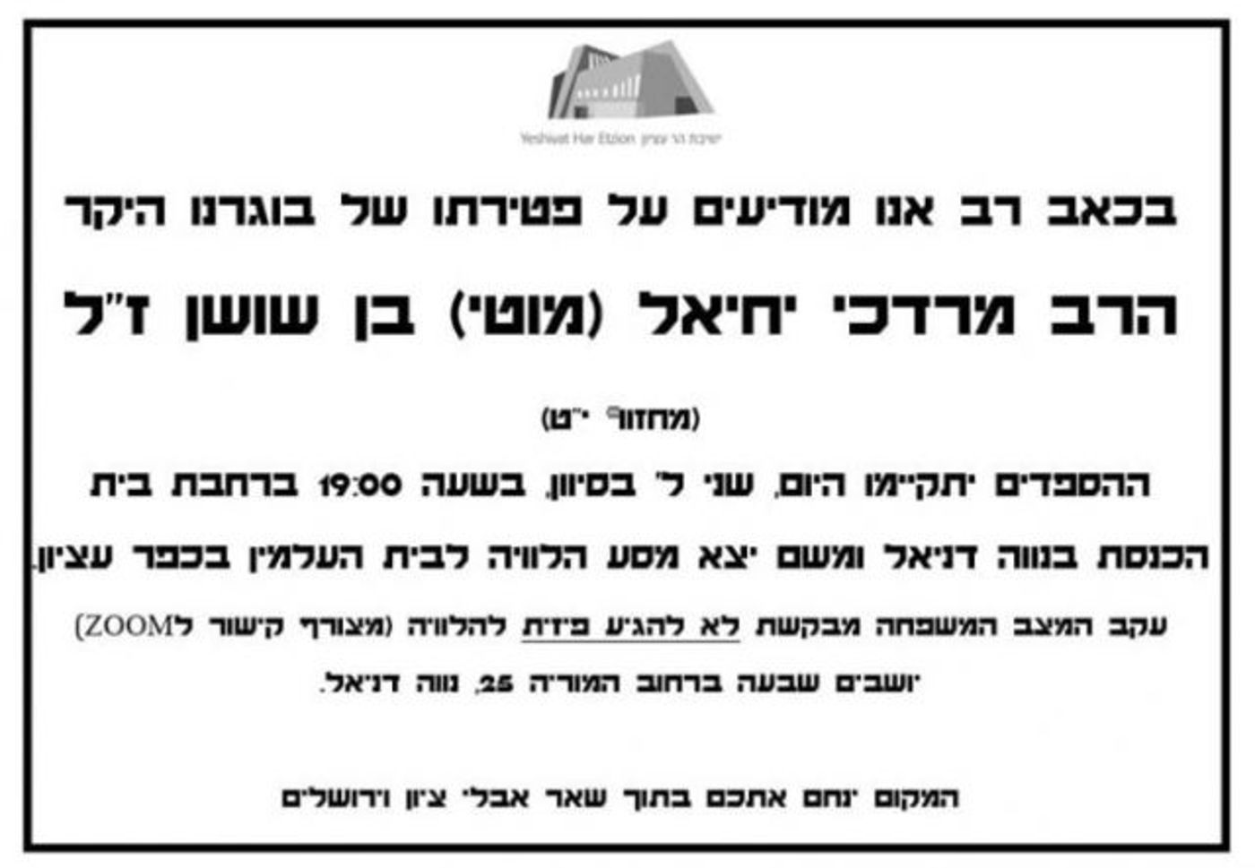 ברוך דיין האמת: הרב מוטי בן שושן הלך לעולמו
