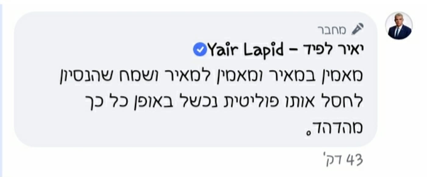 תגובתו של לפיד (צילום מסך)