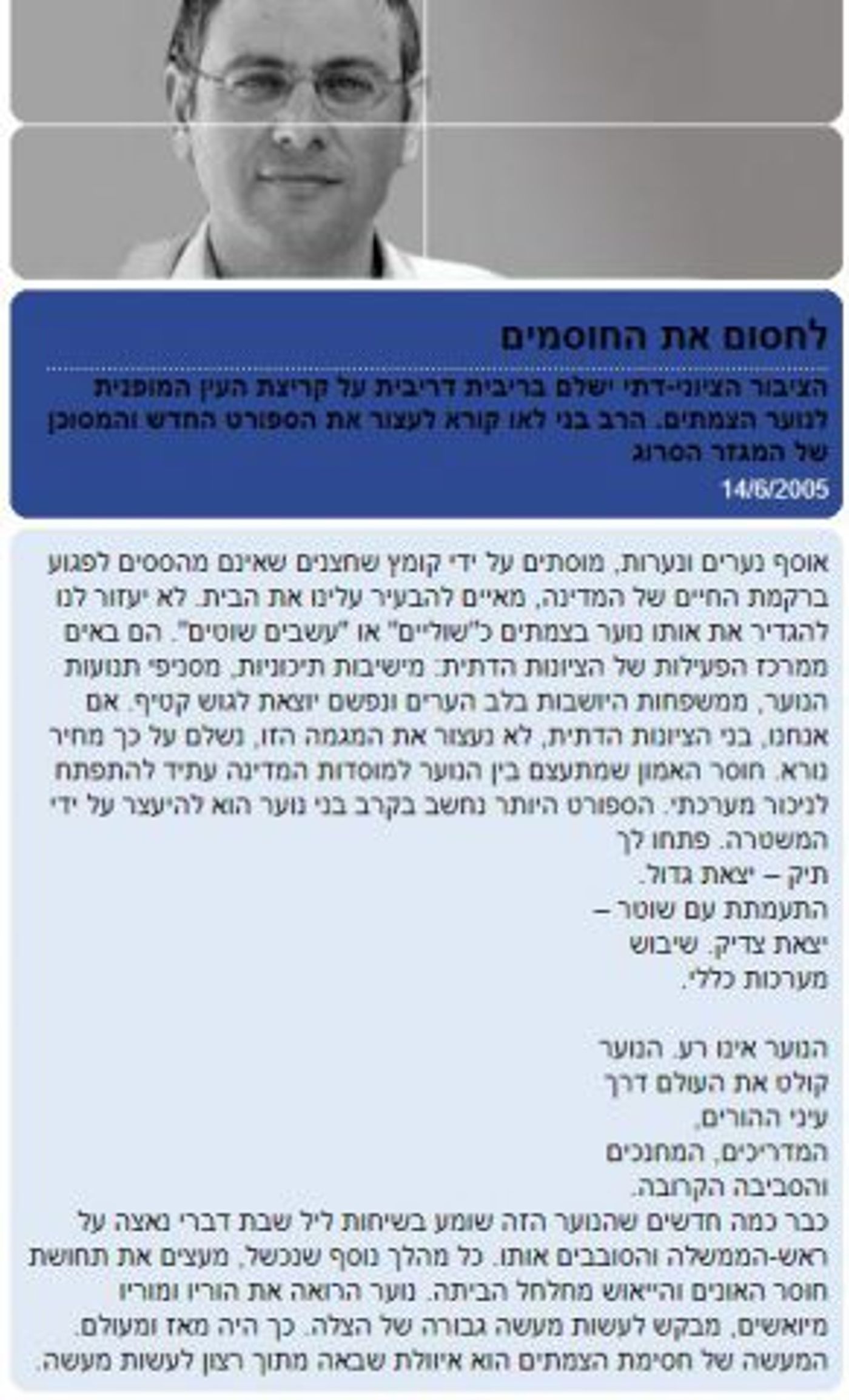 הטור של הרב בני לאו מאתר NRG 2005