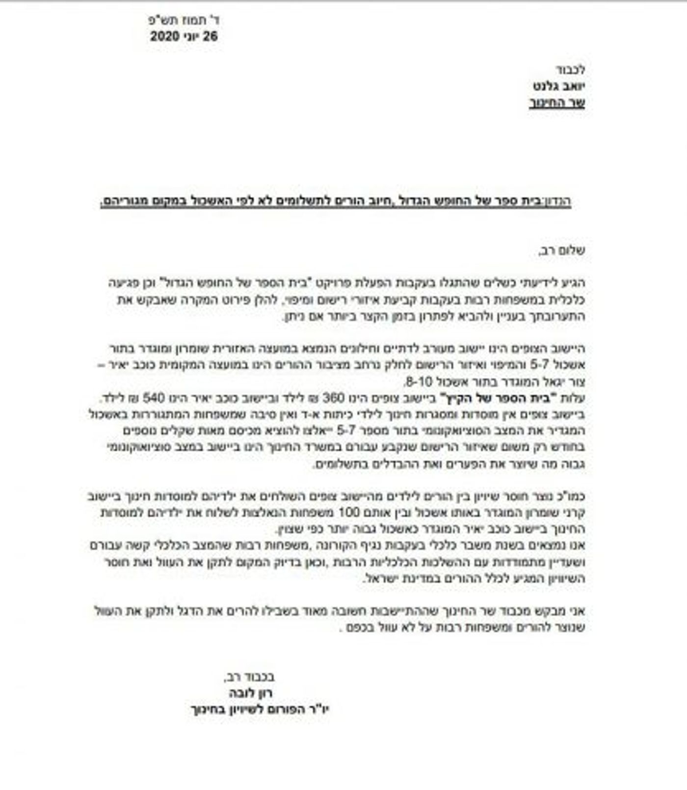 בישוב בשומרון דורשים מגלנט "לתקן את העוול"