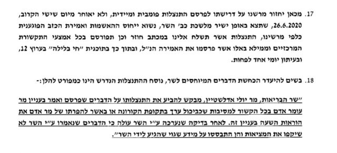 עומר אדם תובע התנצלות מהשר יולי אדלשטיין
