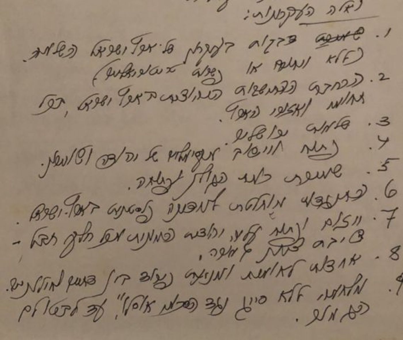 העקרונות של יצחק שמיר