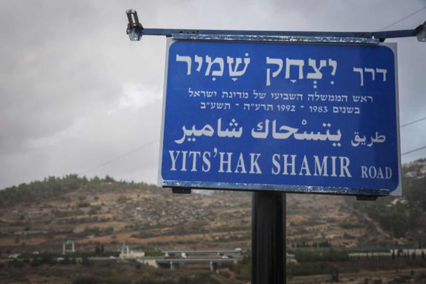 נחשף: 9 העקרונות בהם האמין ופעל יצחק שמיר ז"ל