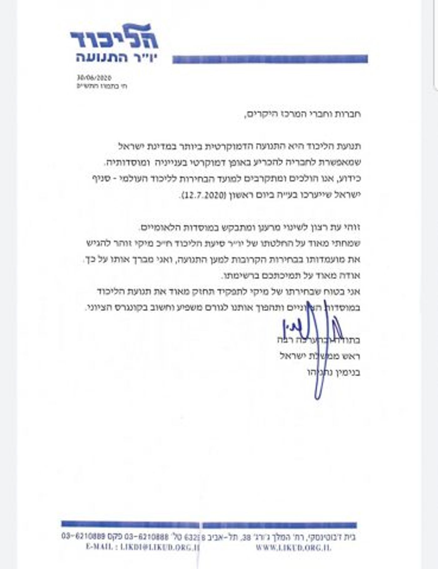 "עת לשינוי": נתניהו תומך בזוהר ליו"ר הליכוד העולמי