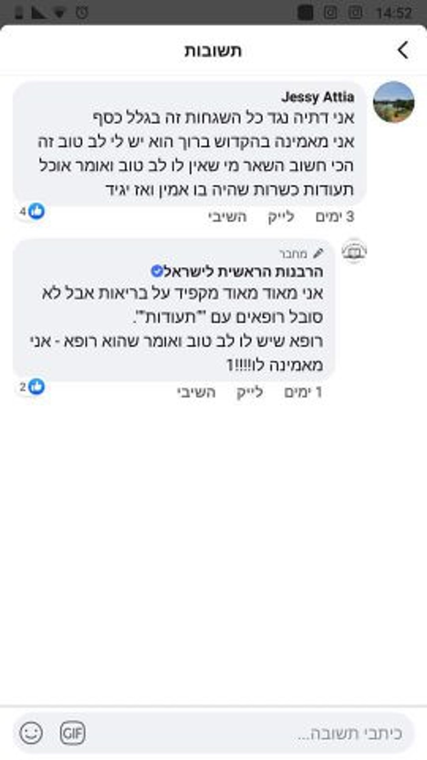 פאדיחה לרבנות: הפייסבוק שלה התחיל לתקוף גולשים