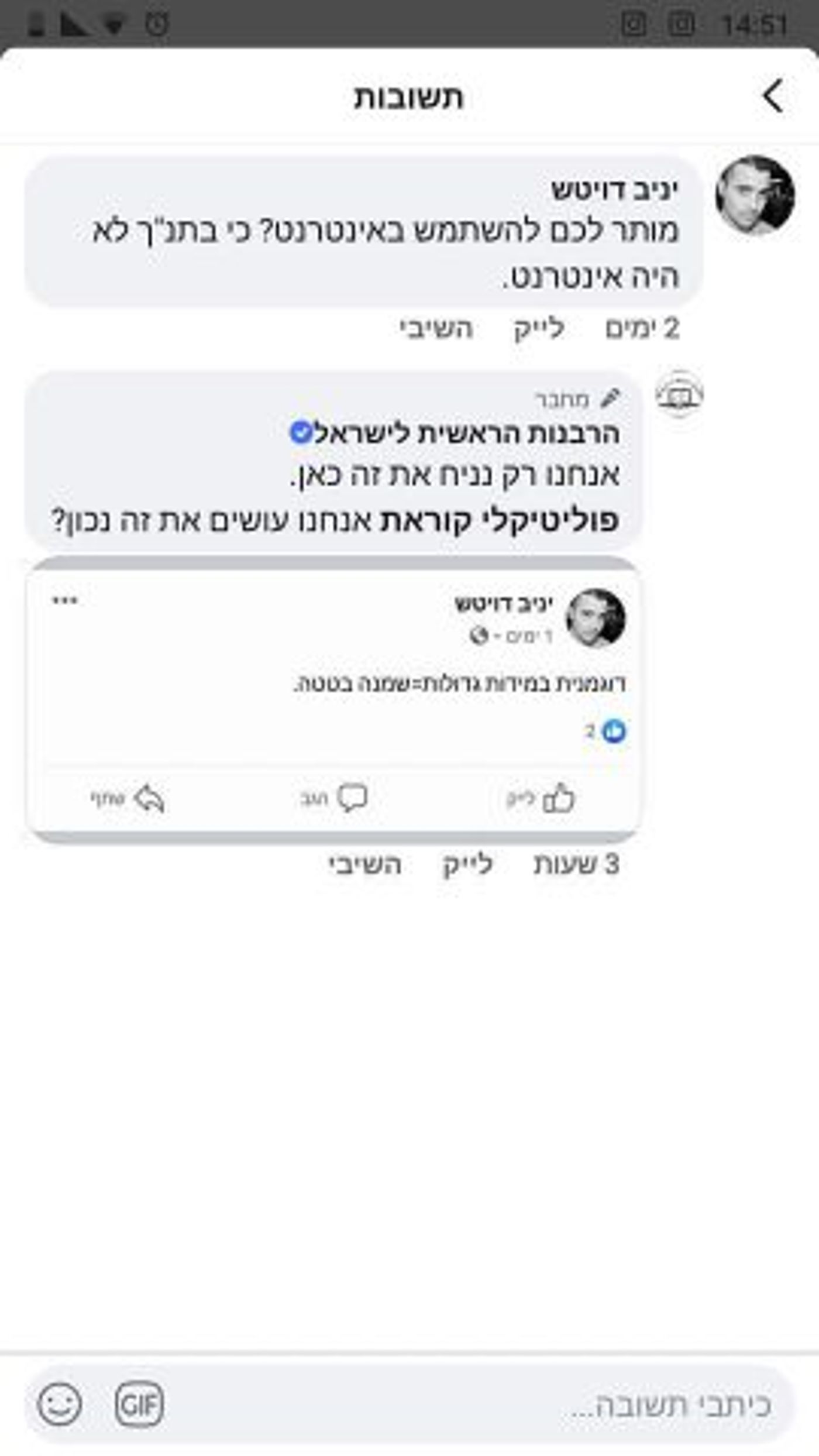 פאדיחה לרבנות: הפייסבוק שלה התחיל לתקוף גולשים
