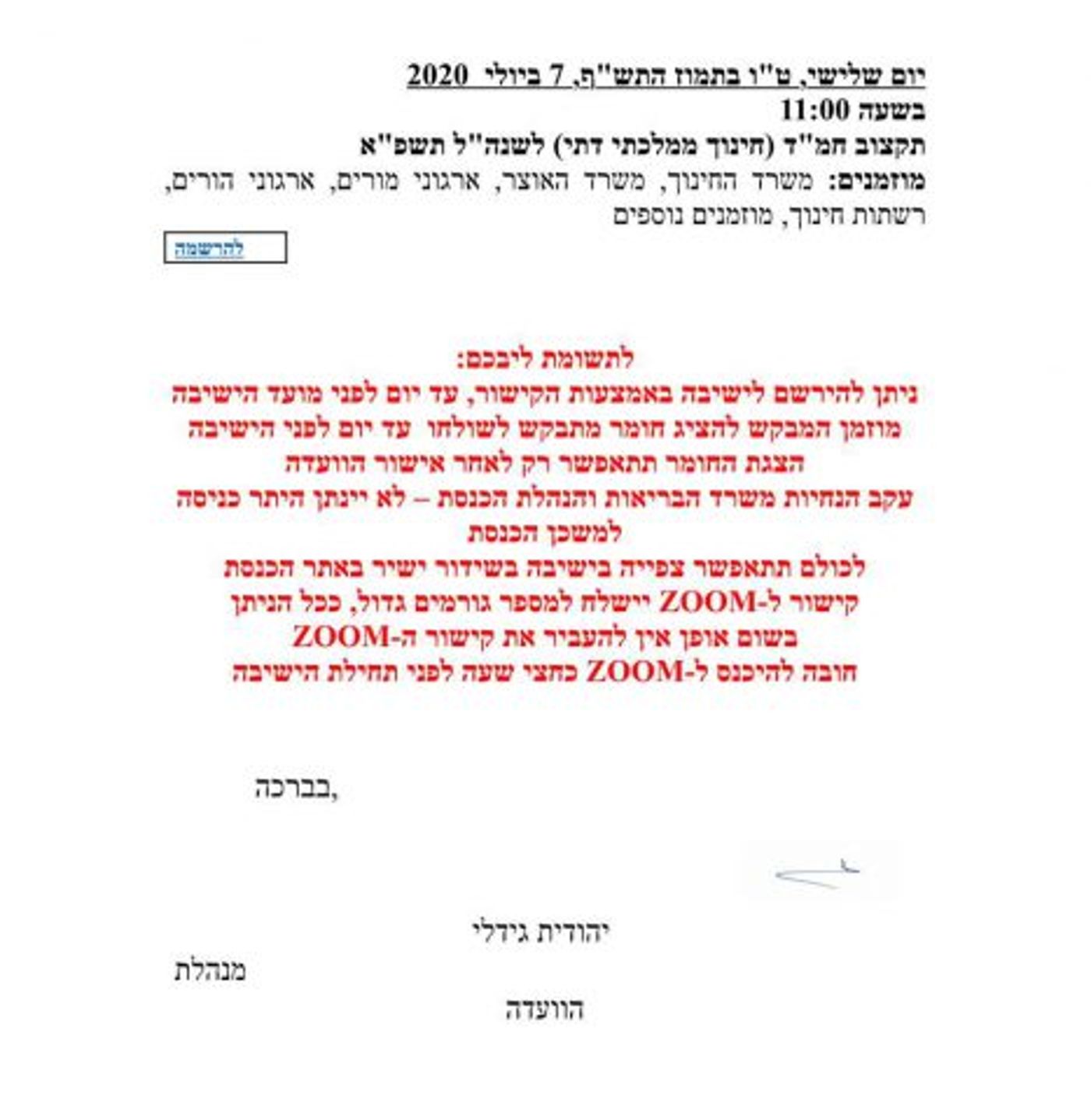 בכנסת דנים: החמ"ד קורס; מאות מורים מפוטרים