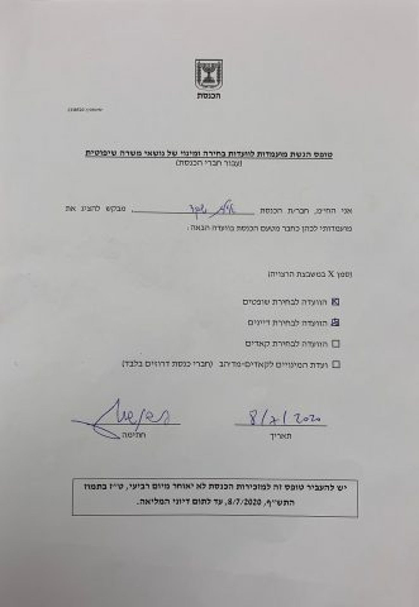 שקד מועמדת לוועדות למינוי דיינים ומינוי שופטים