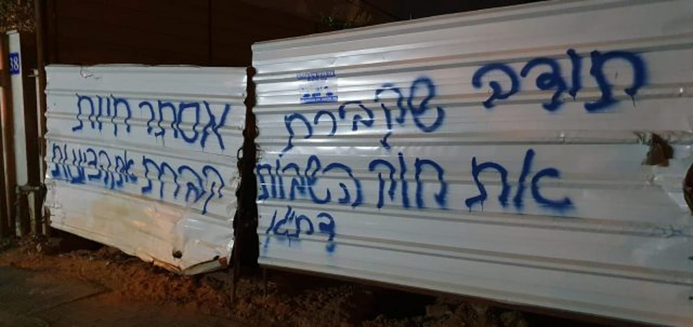 הכתובות שריססה שפי פז