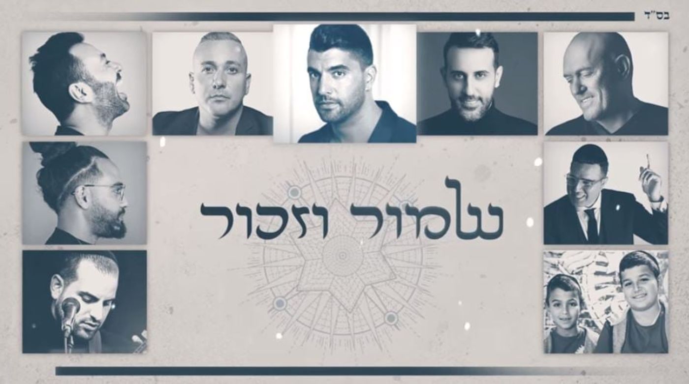 וואו: גדולי האמנים מבצעים את הפיוט 'לכה דודי'. צפו