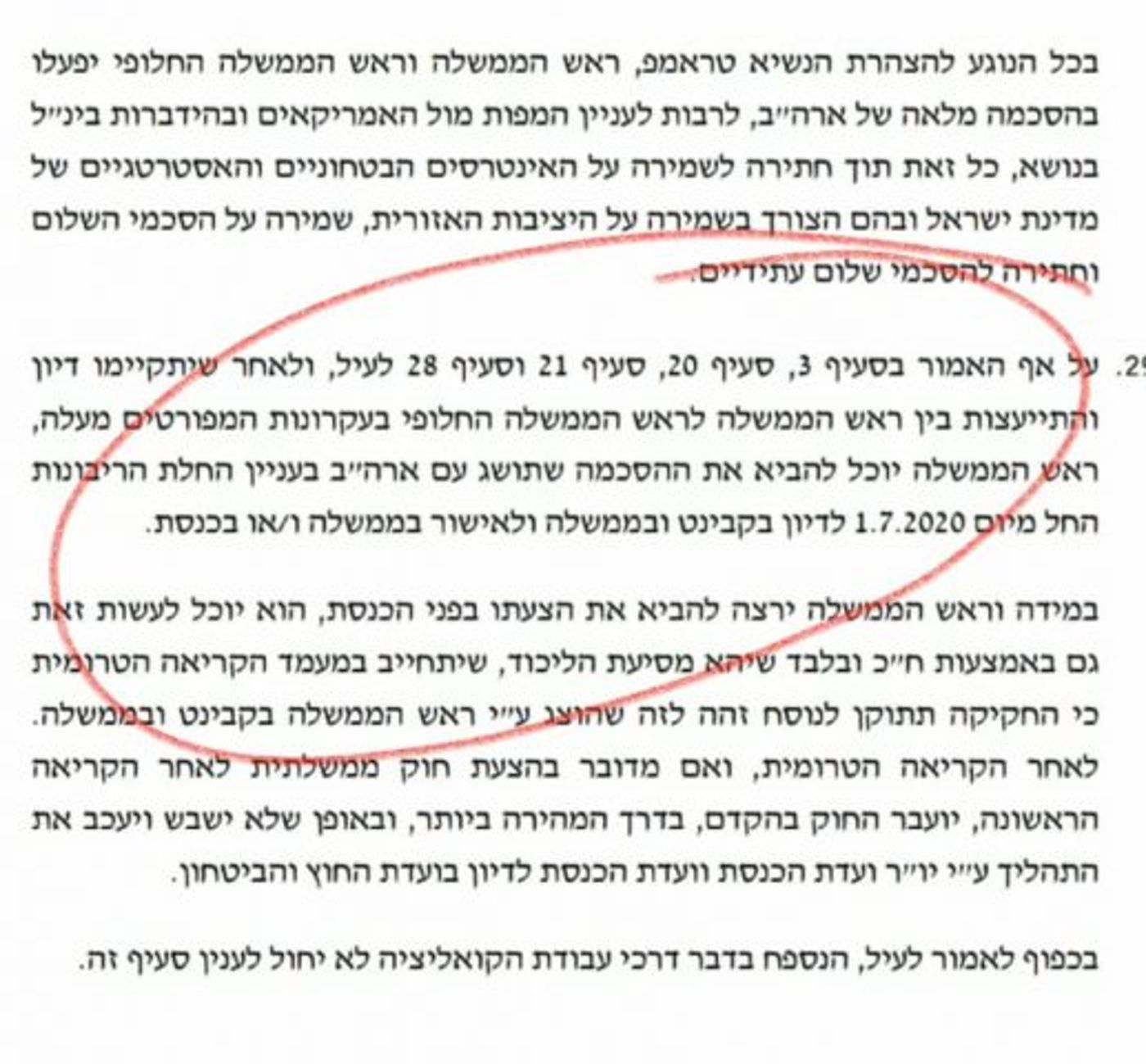 סעיף הריבונות בהסכם הקואליציוני בין נתניהו לגנץ