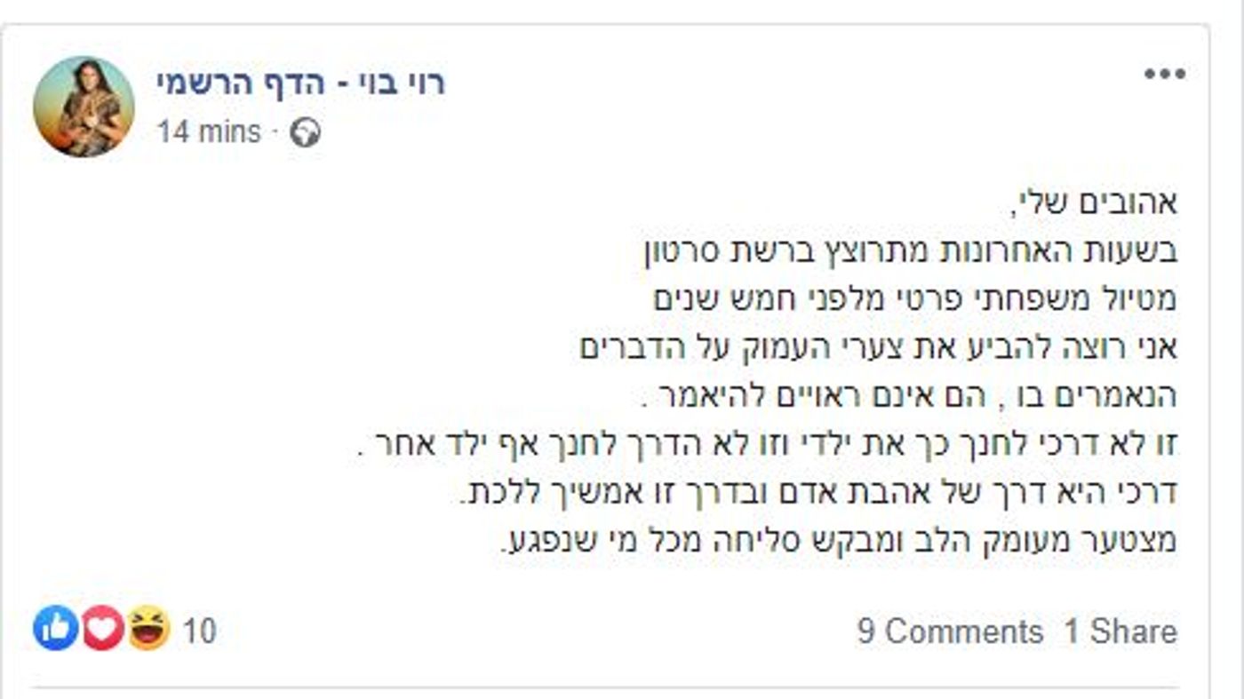 האב שאומר לילדיו: "מי רוצה להאכיל בדואי" התנצל