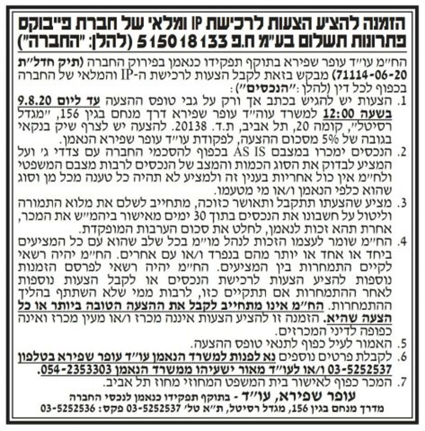 בנק דיסקונט: אפליקציית PayBox לא נסגרת