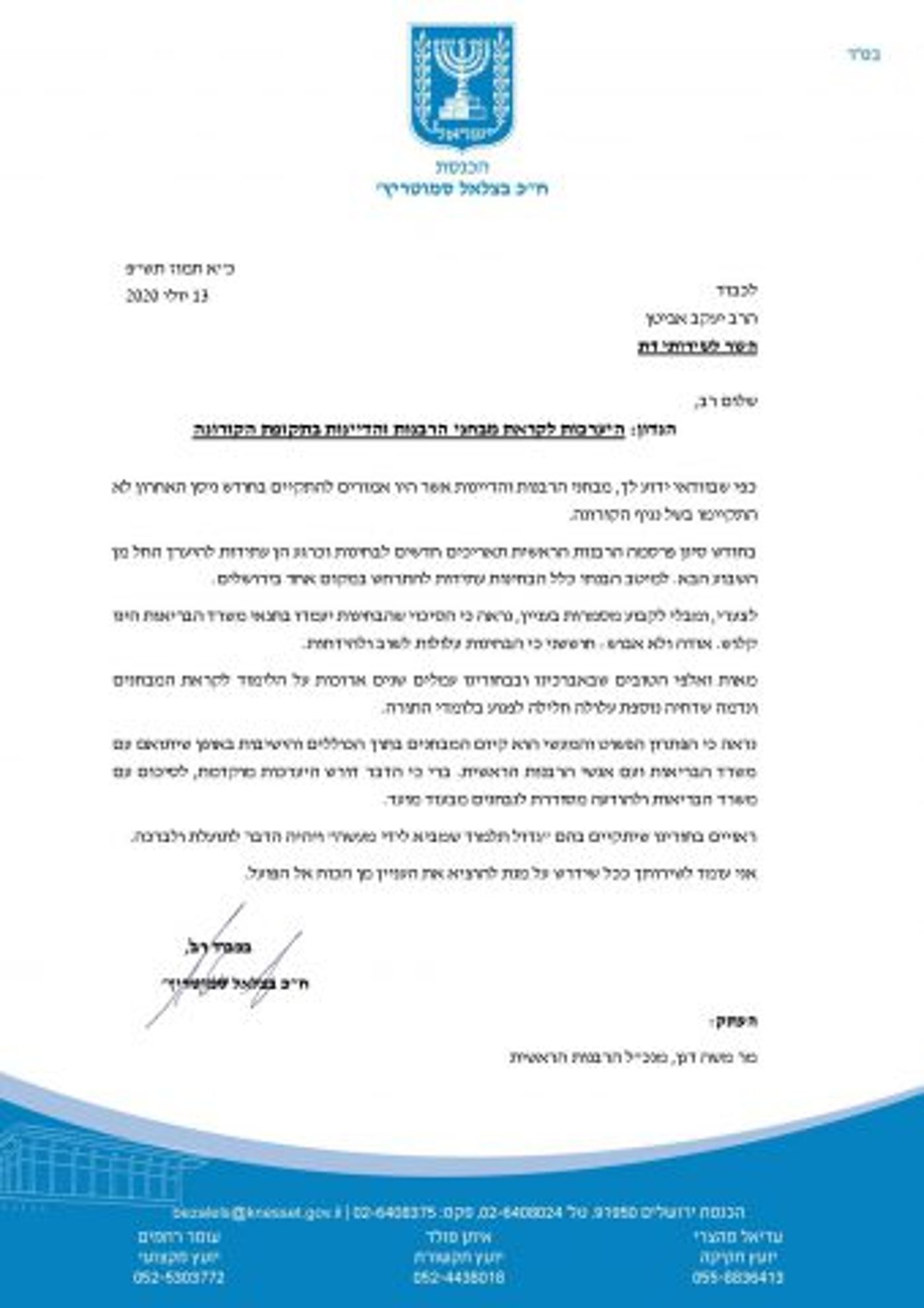 סמוטריץ' יוזם: מבחני הרבנות יתקיימו בישיבות