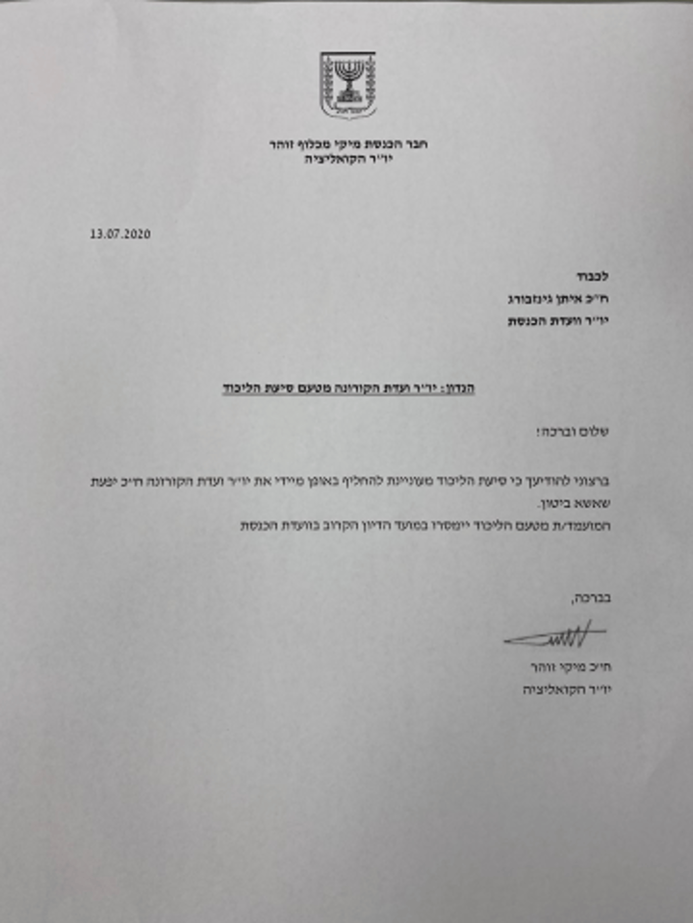דרמה בכנסת: הליכוד מדיחים את יפעת שאשא ביטון