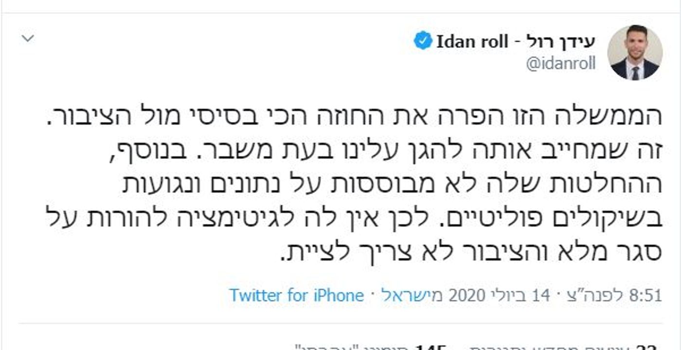 ח"כ מיש עתיד: במקרה של סגר – הציבור לא צריך לציית