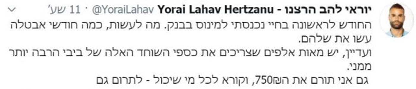 הח"כ הצעיר: לראשונה בחיי נכנסתי למינוס