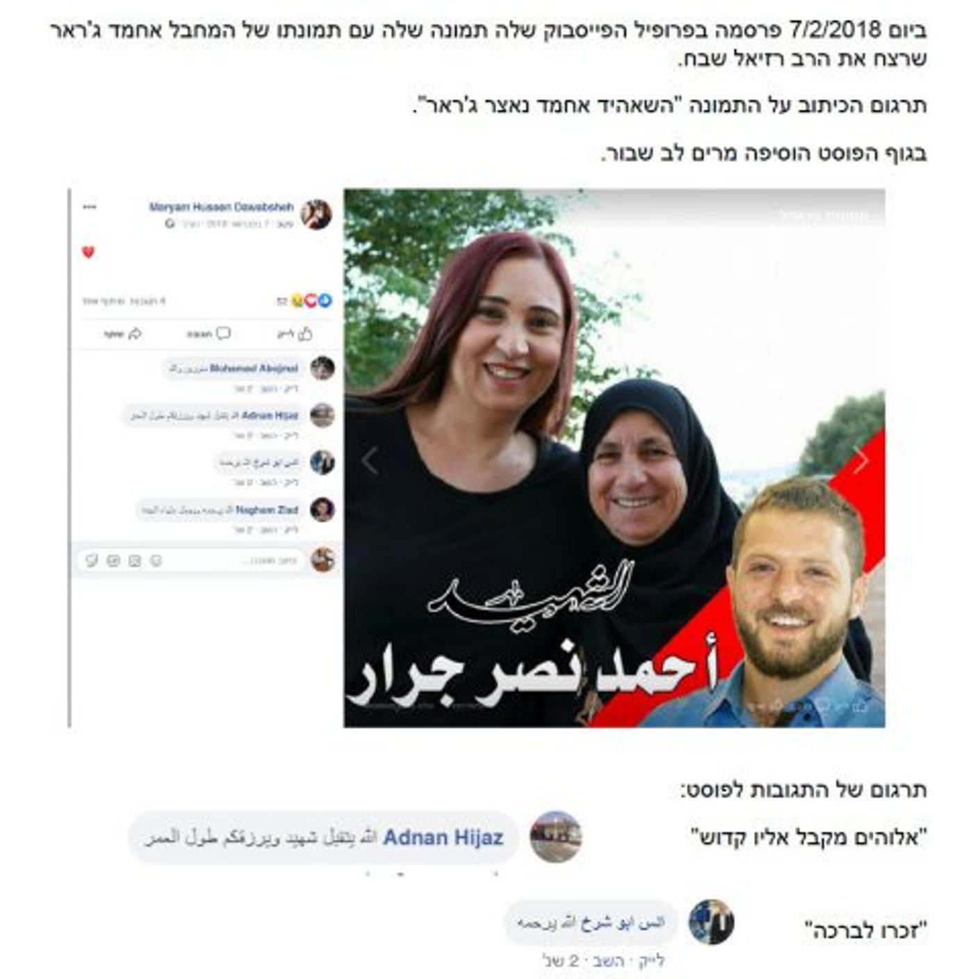 אחד מהפוסטים (צילום מסך)