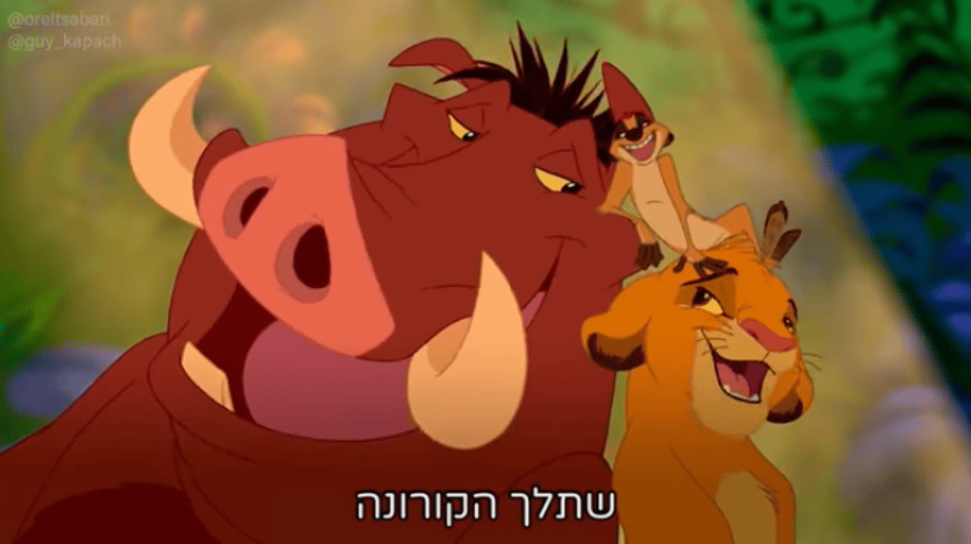 קורע: 'מלך האריות' בגרסת הקורונה. צפו