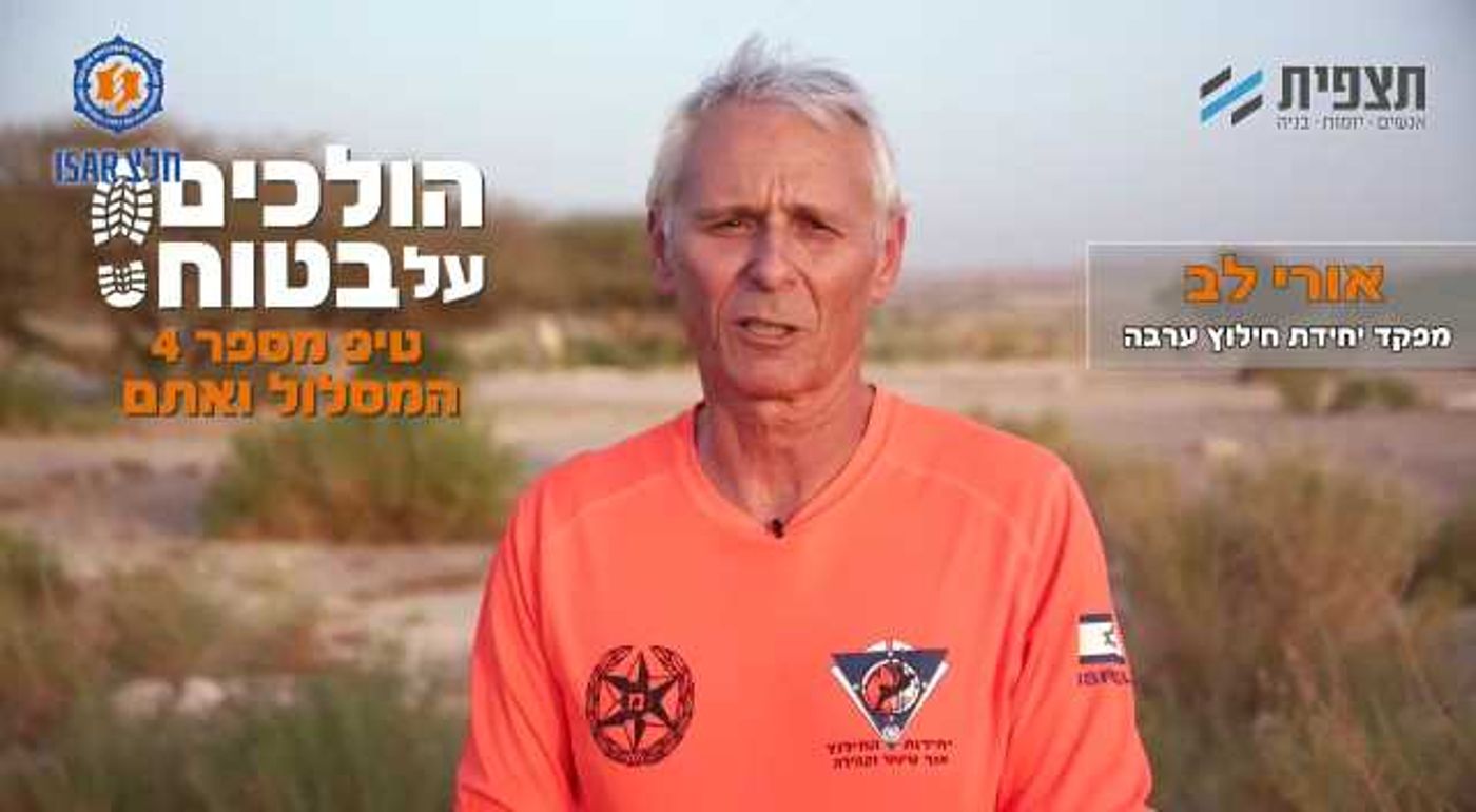 הולכים על בטוח • טיפ 4: "המסלול ואתם". צפו