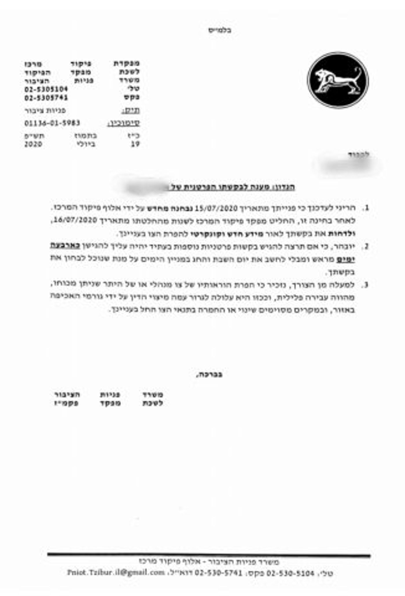 מכתבו של האלוף המבטל את אישור ההשתתפות באירוסין