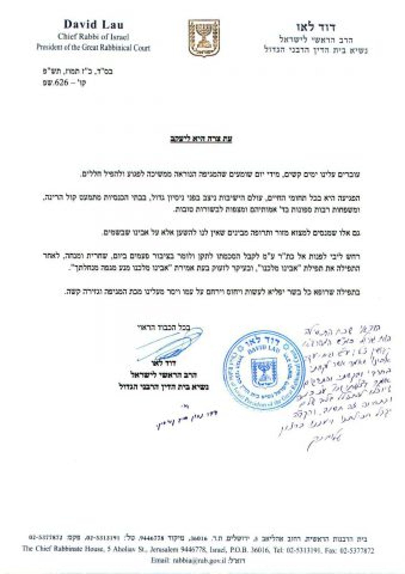 הרב לאו: יש להוסיף 'אבינו מלכנו' בכל תפילה