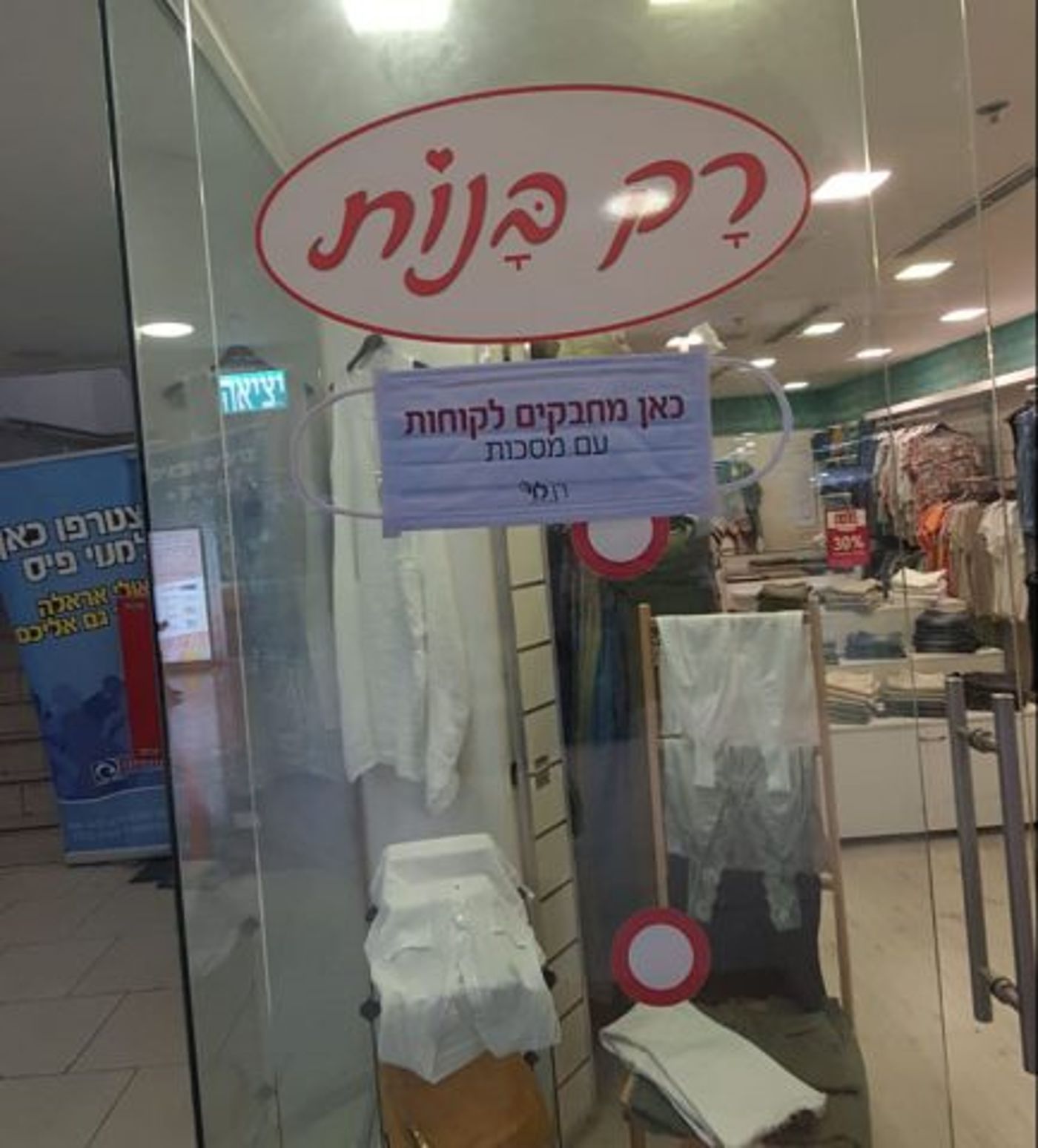 כאן מחבקים לקוחות (צילום באדיבות: רן לוי יח"צ)