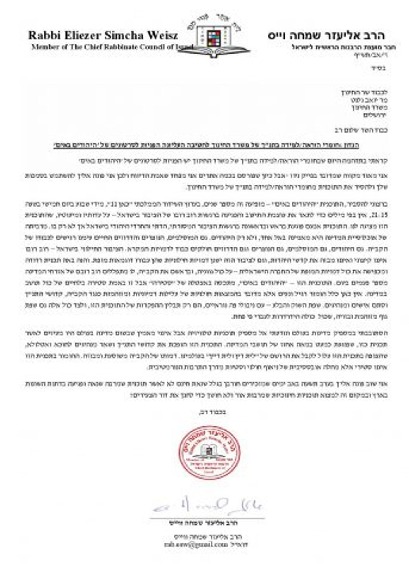 חבר מועצת הרבנות נגד התכנית 'היהודים באים'