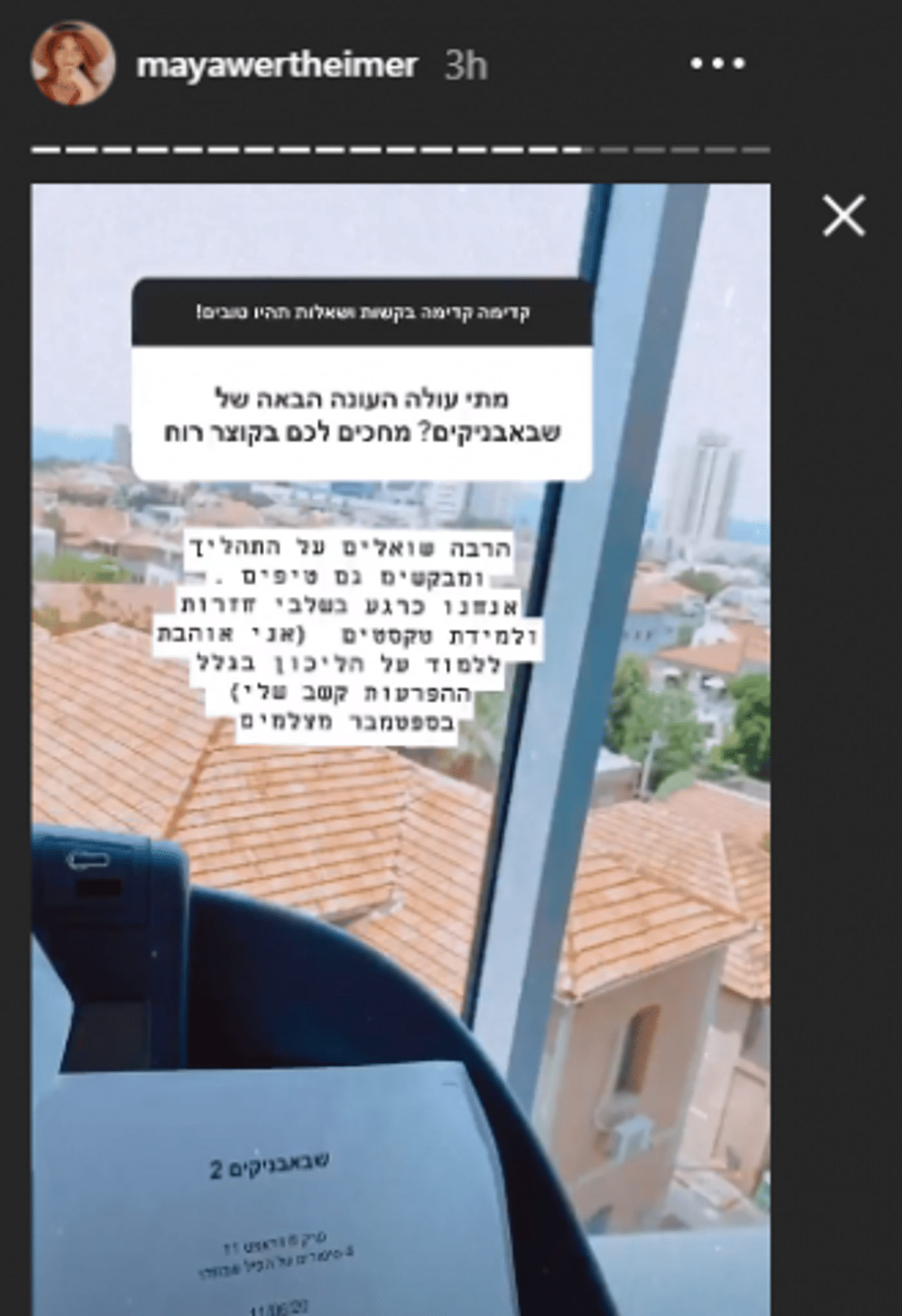 מאיה ורטהיימר מגלה:"אני אומרת כל יום ברכות השחר"