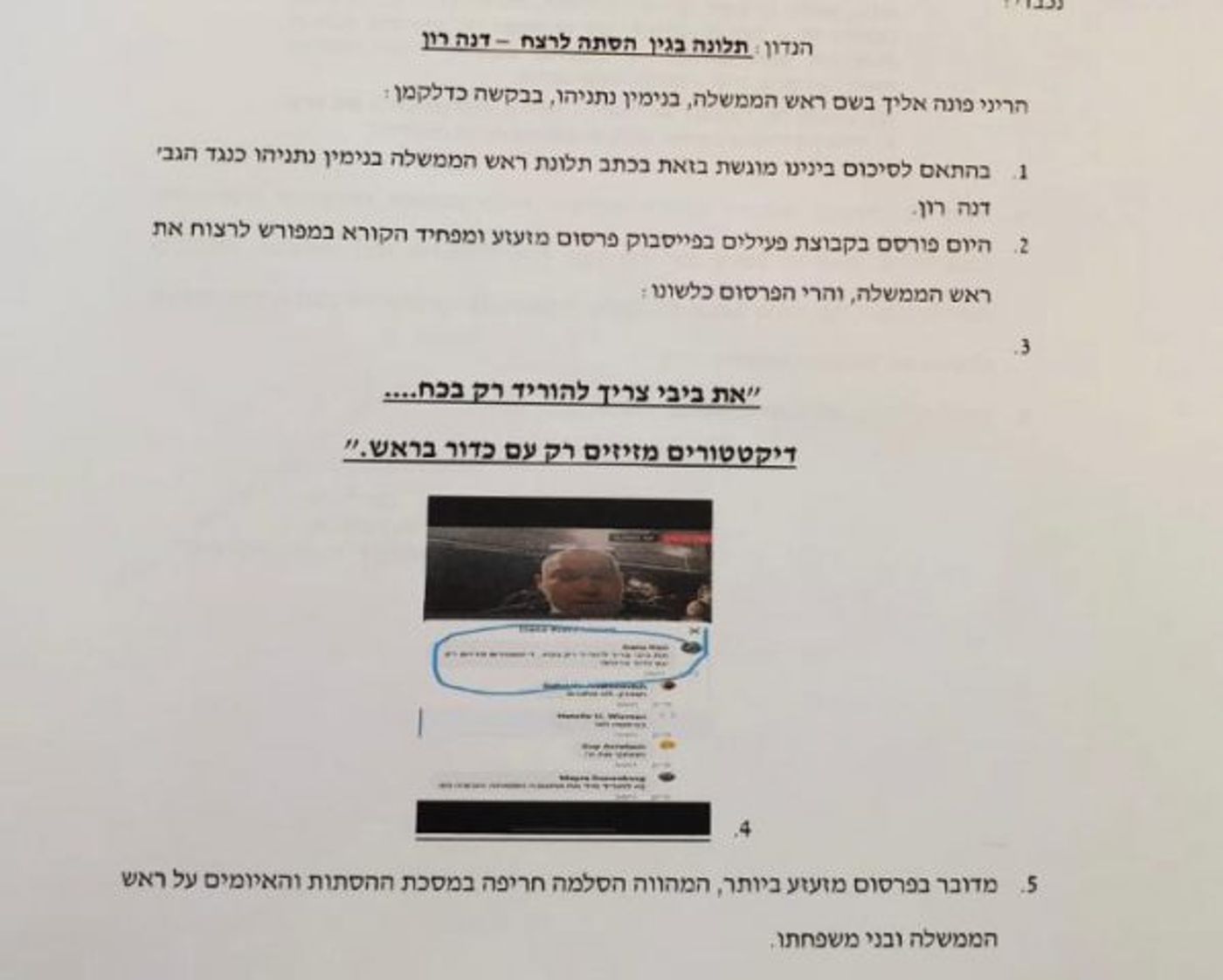 התלונה שהוגשה למשטרה