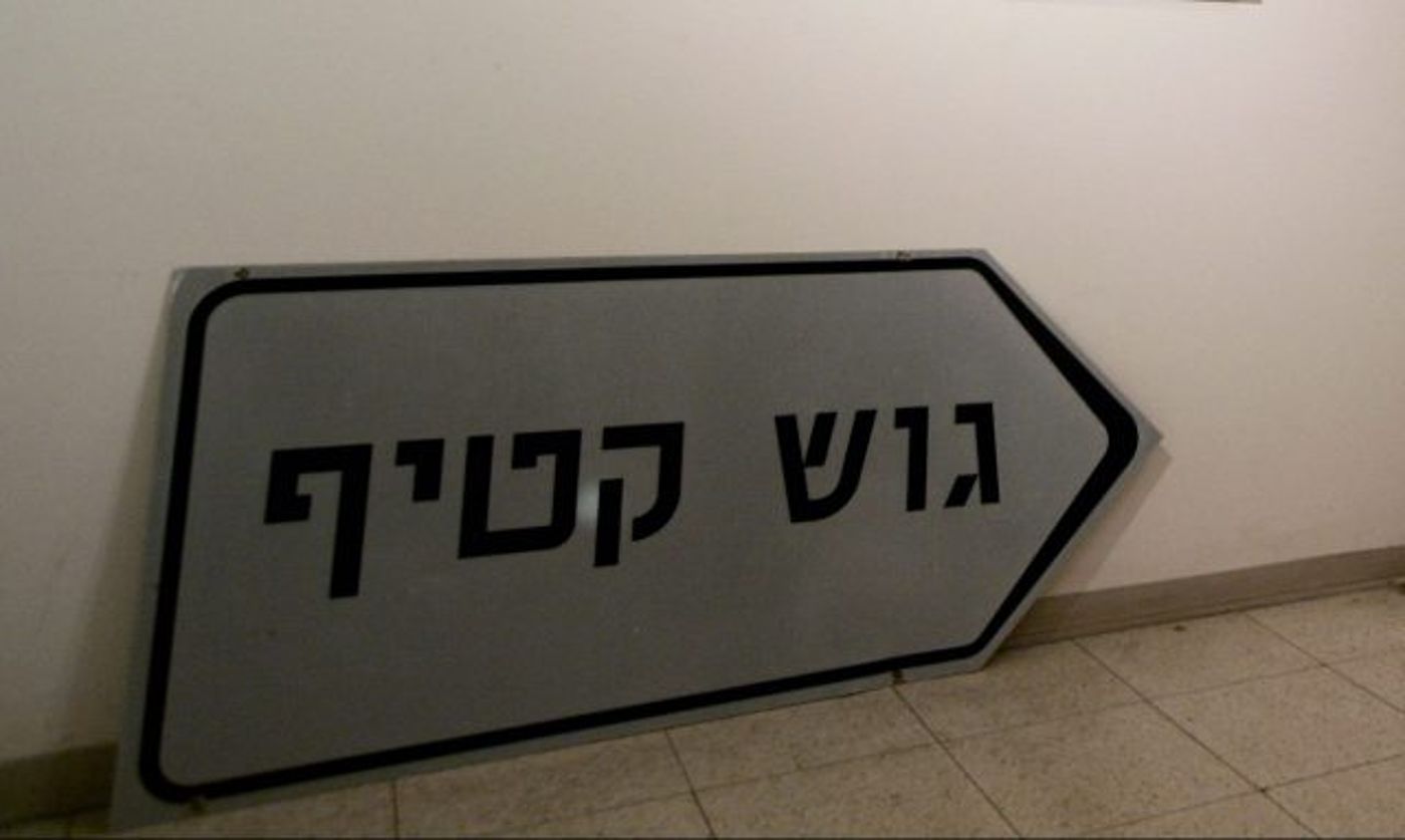 15 שנה אחרי הגירוש: מצב העקורים מגוש קטיף