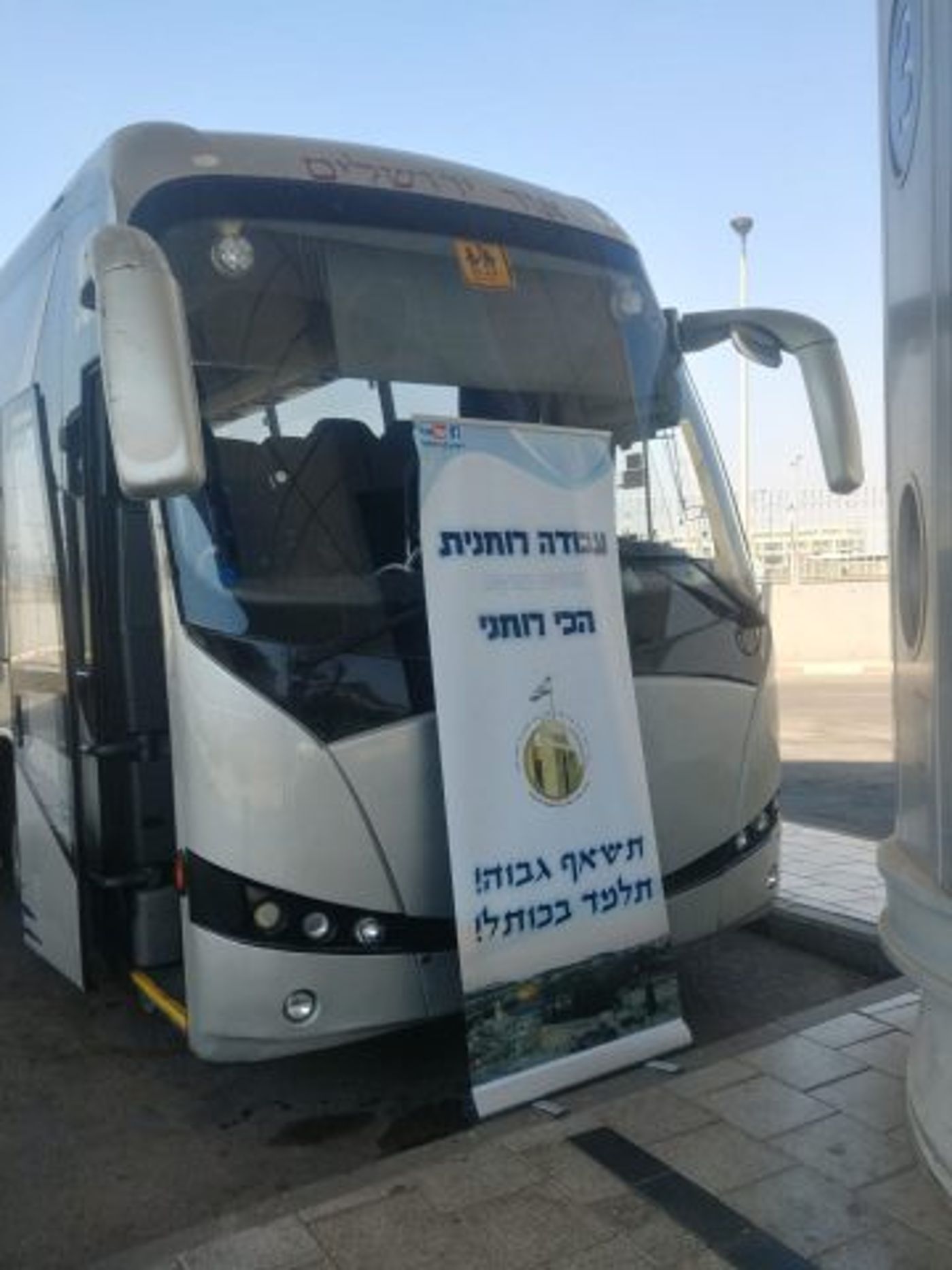 לומדים בצל הקורונה: "טיסת אלול" הגיעה לישיבת הכותל