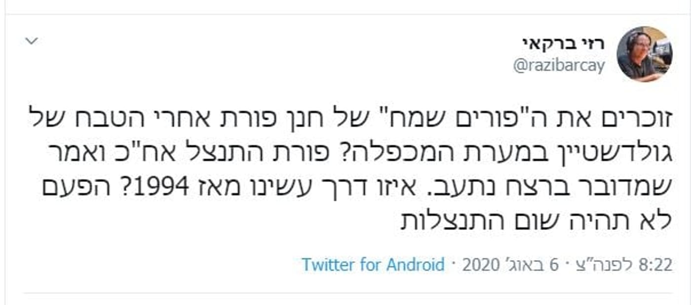 רזי ברקאי שוב ממחזר את השקר על חנן פורת