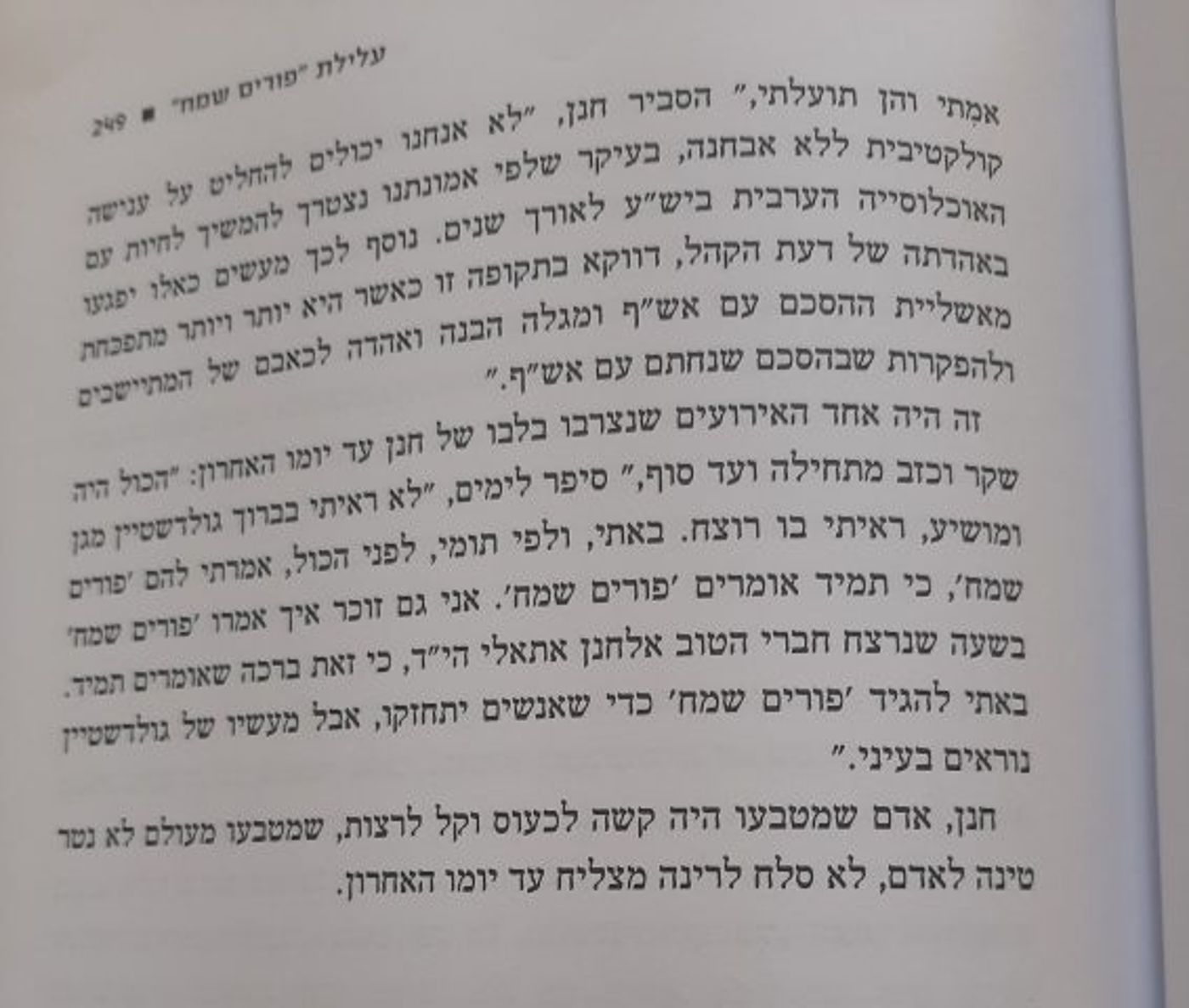 מתוך "חנן פורת – סיפור חייו"