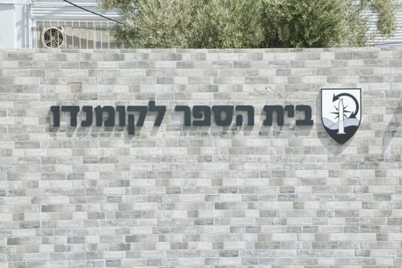 "טובי המפקדים והלוחמים" צה"ל חנך ביה"ס לקומנדו