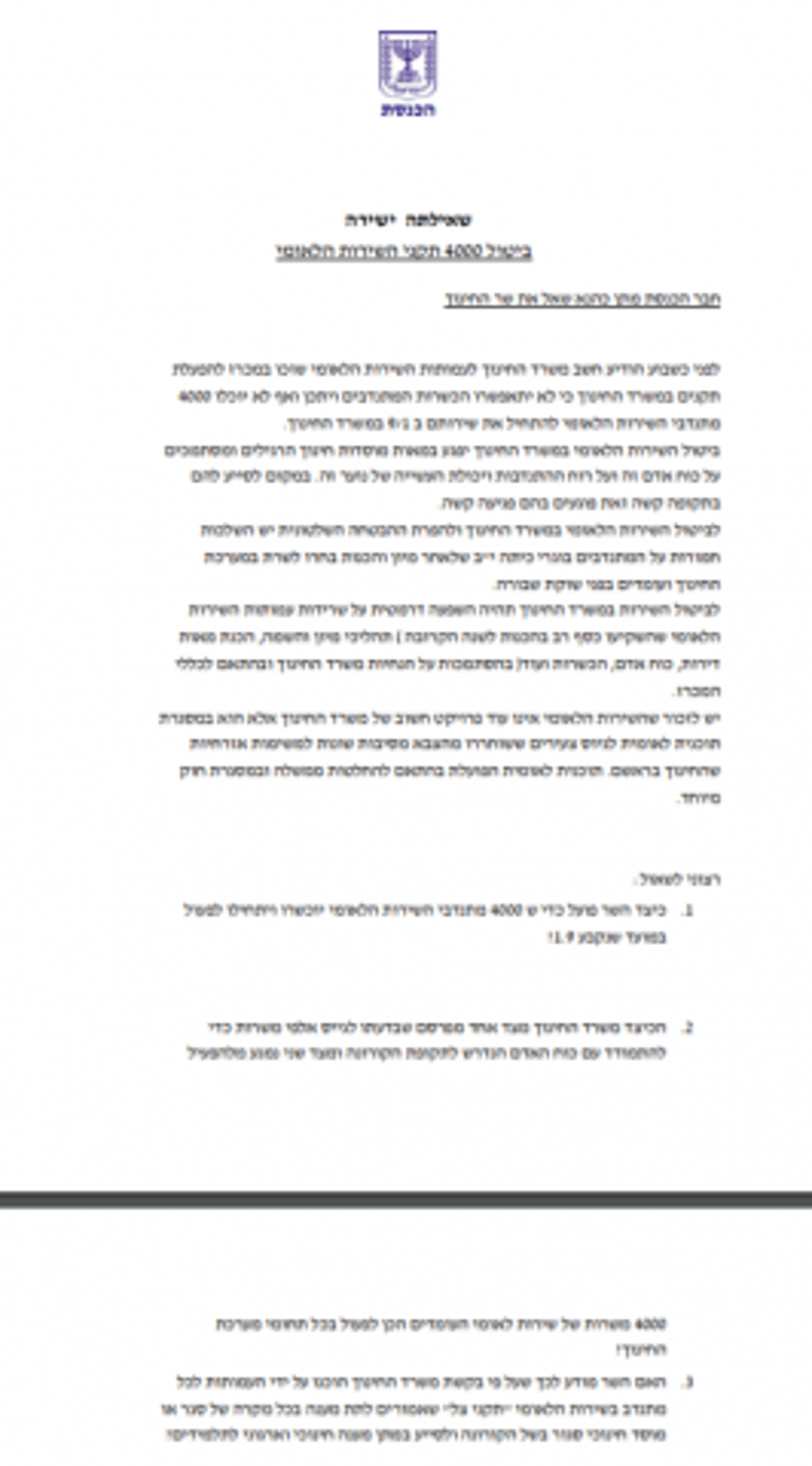 כהנא לגלנט: "אתה פועל שהשירות הלאומי יחזור?"