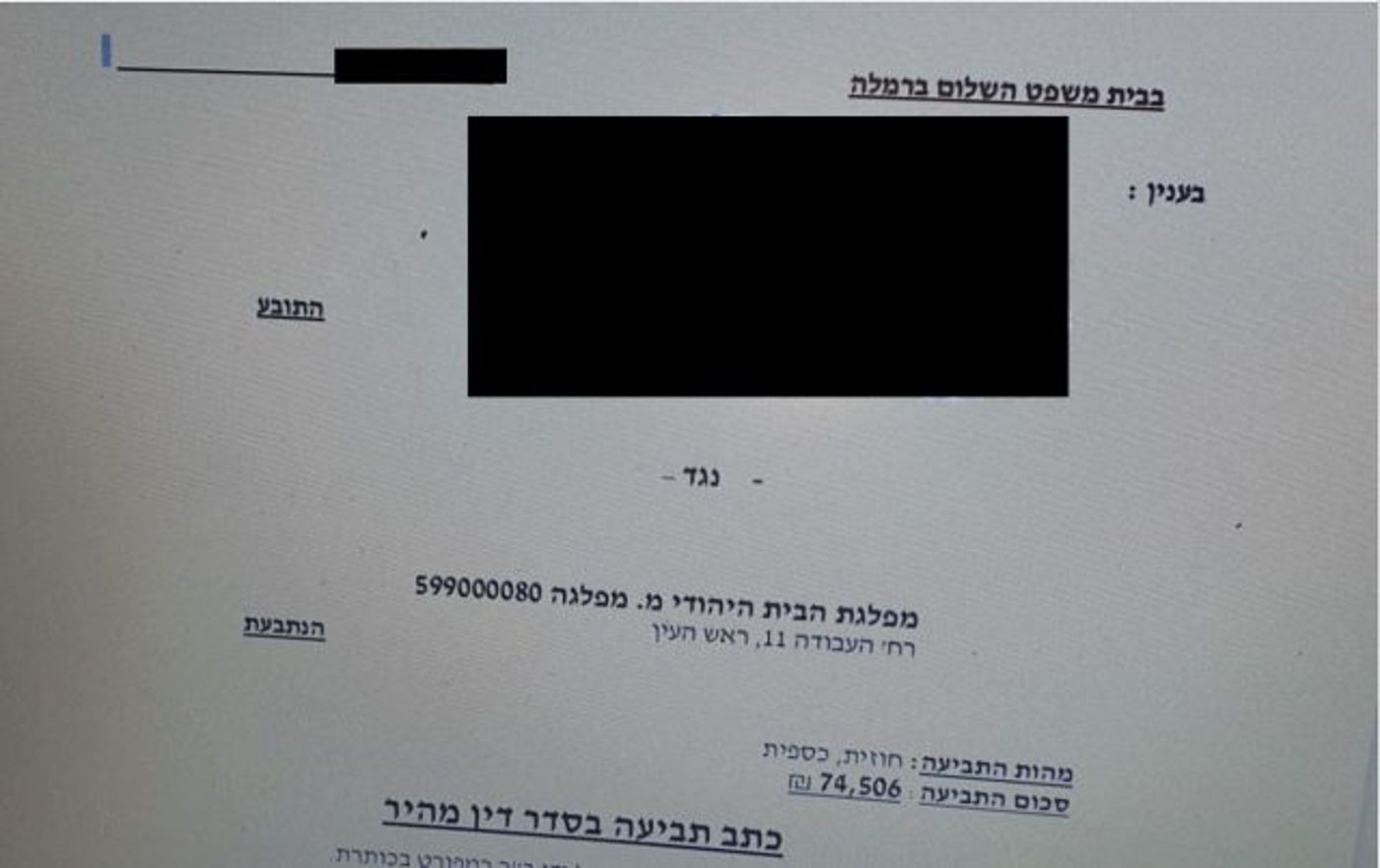 הנציג המוניציפלי תובע את הבית היהודי