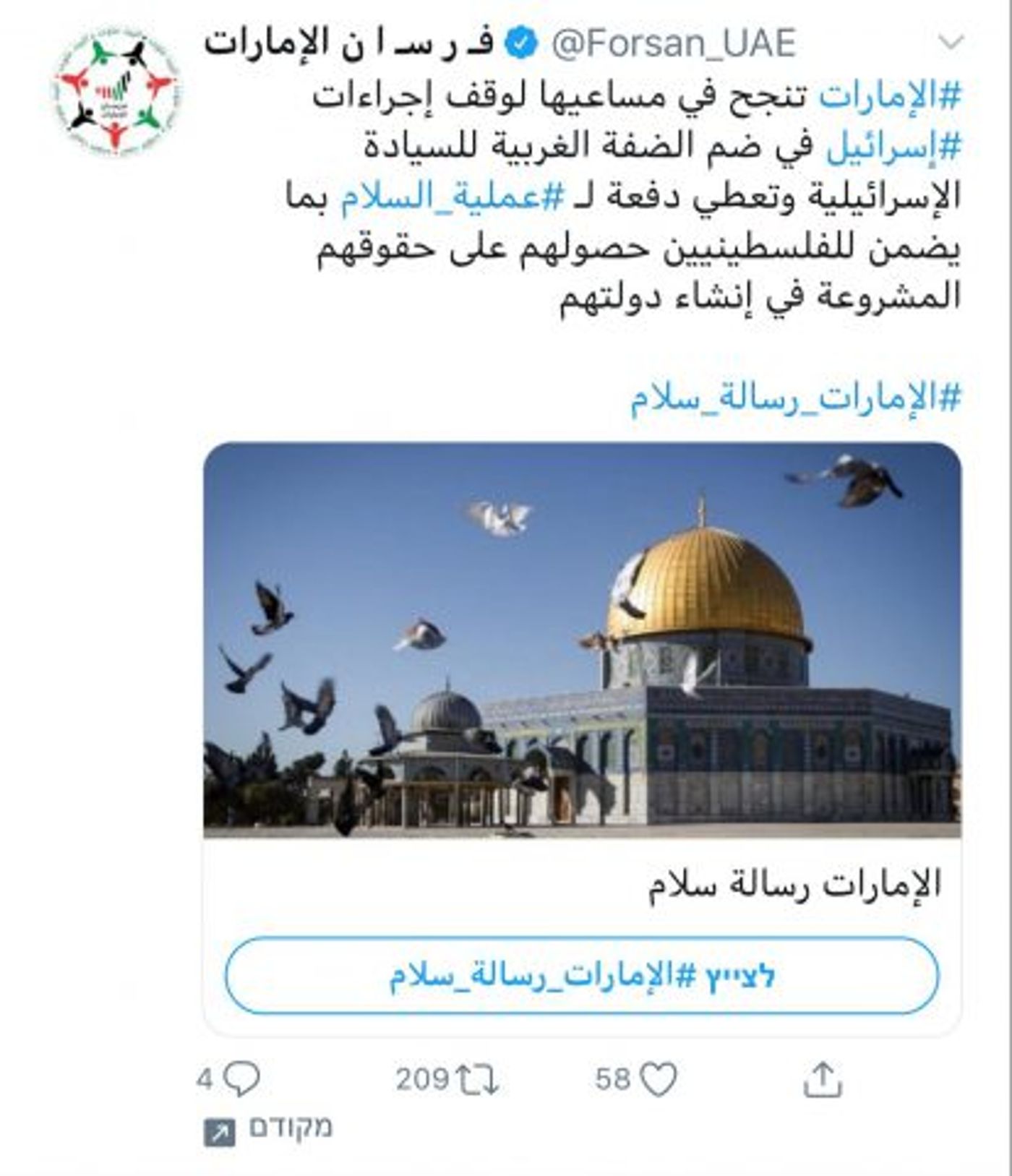 האמירויות: מנענו סיפוח והבטחנו מדינה פלסטינית