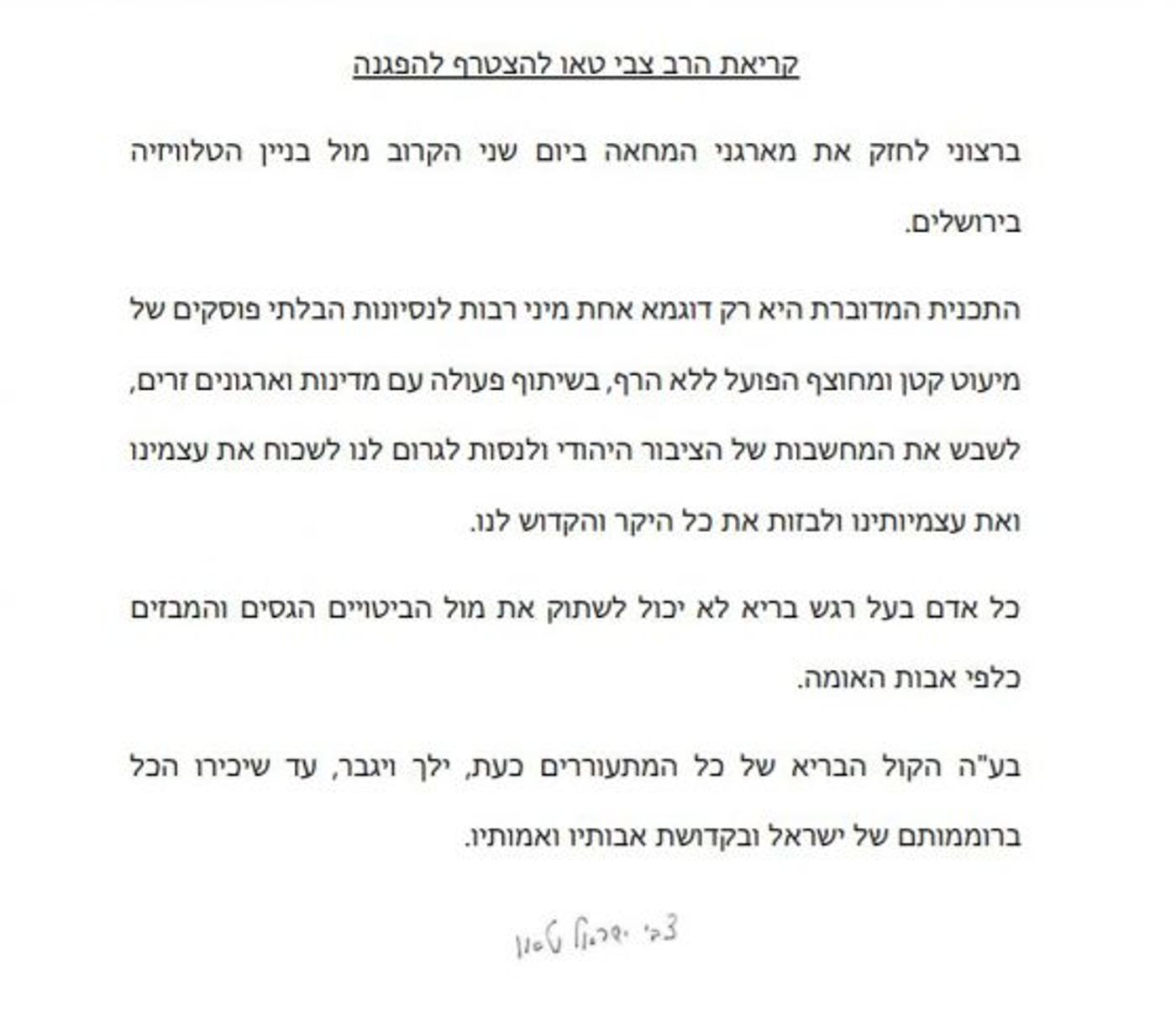 "מיעוט קטן ומחוצף": הרב טאו קורא להצטרף להפגנה שתיערך מחר