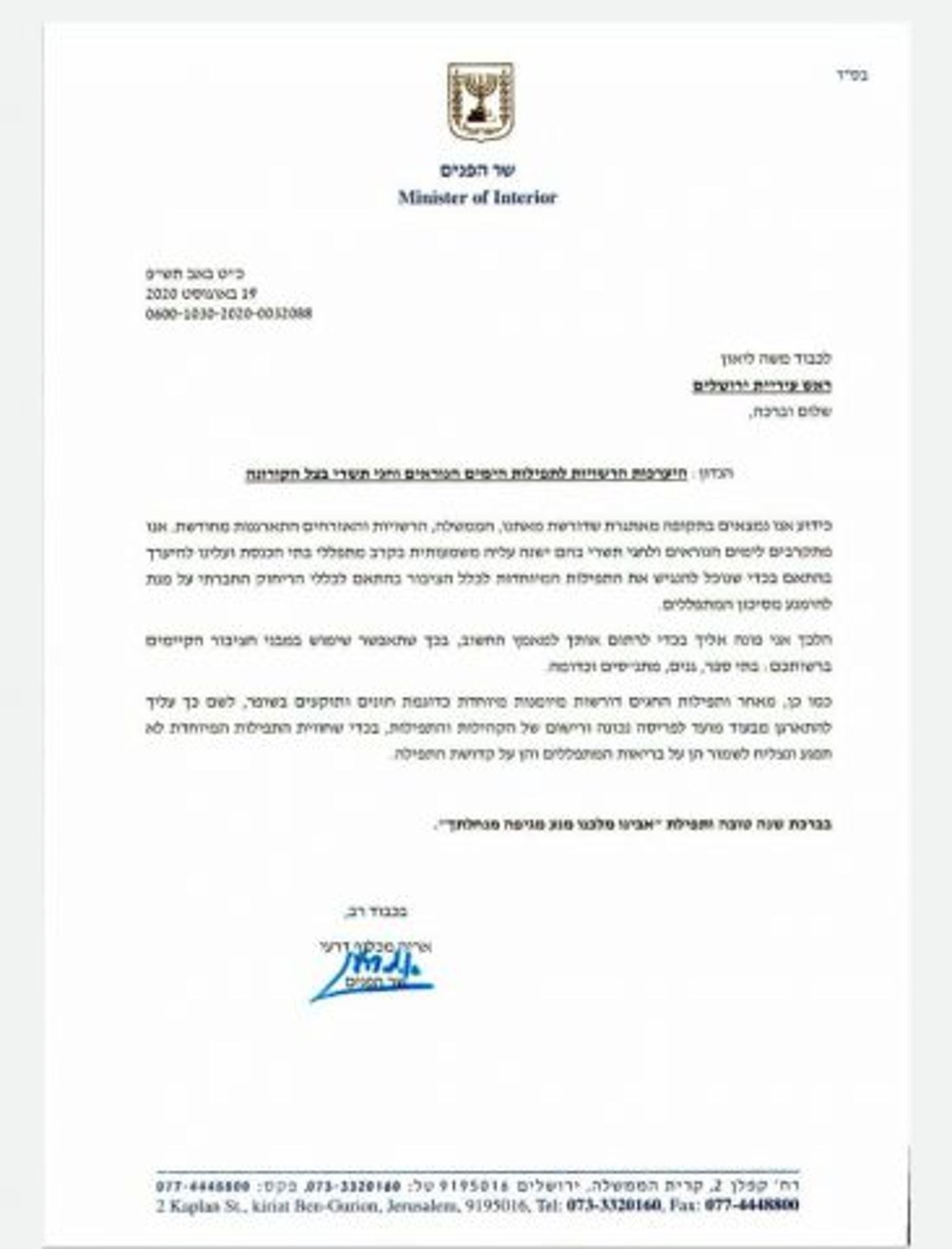 הבקשה של דרעי מראשי הרשויות לקראת חגי תשרי