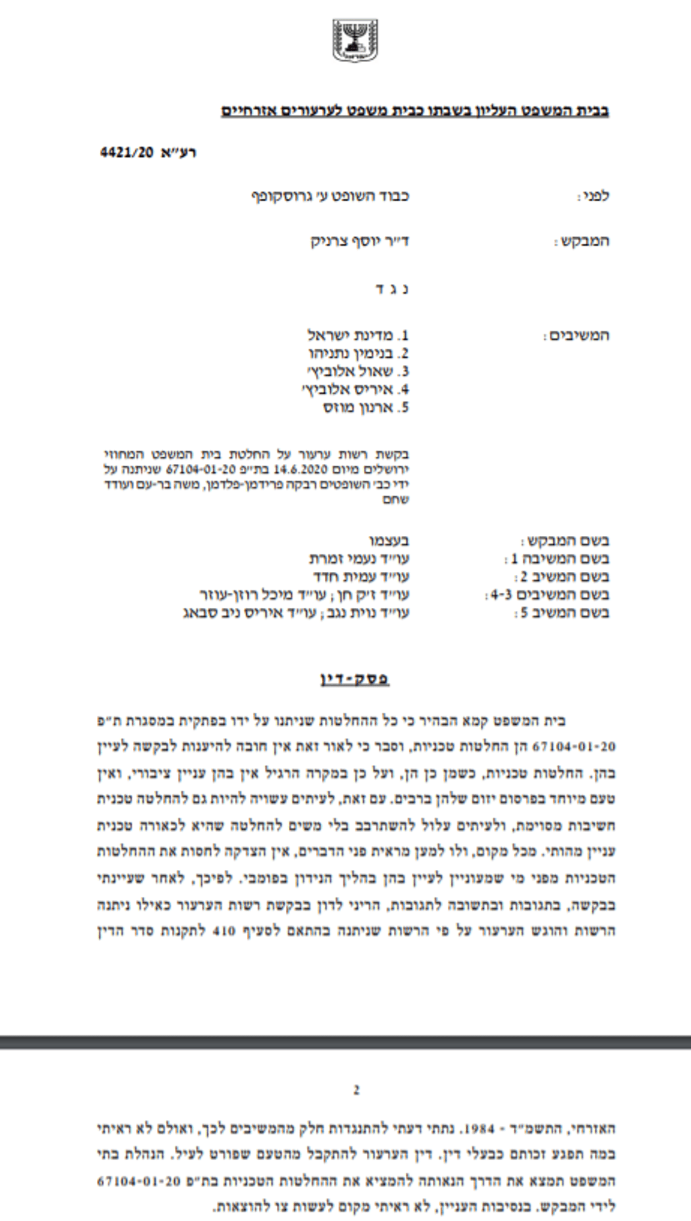 העליון קבע: למסור את כל ההחלטות במשפט נתניהו