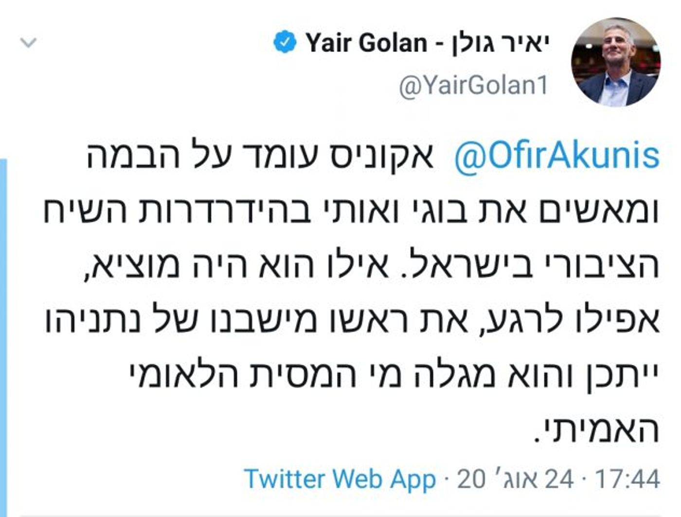 ח"כ יאיר גולן צייץ על הישבן של נתניהו ומחק