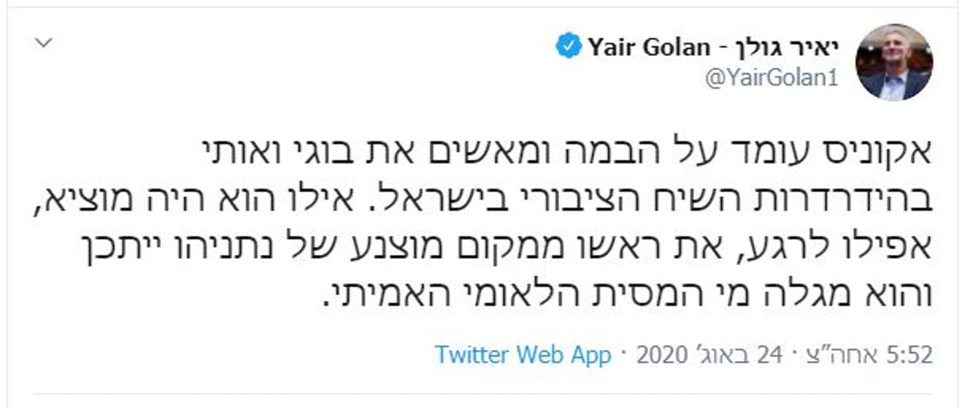 ח"כ יאיר גולן צייץ על הישבן של נתניהו ומחק