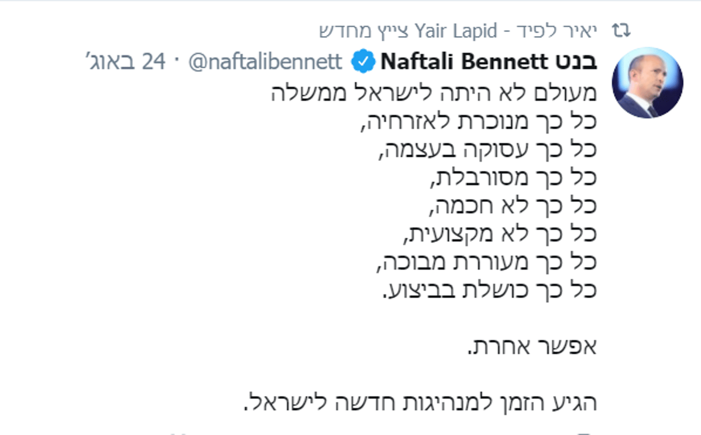 לפיד משתף ציוץ של בנט (צילום מתוך טוויטר)
