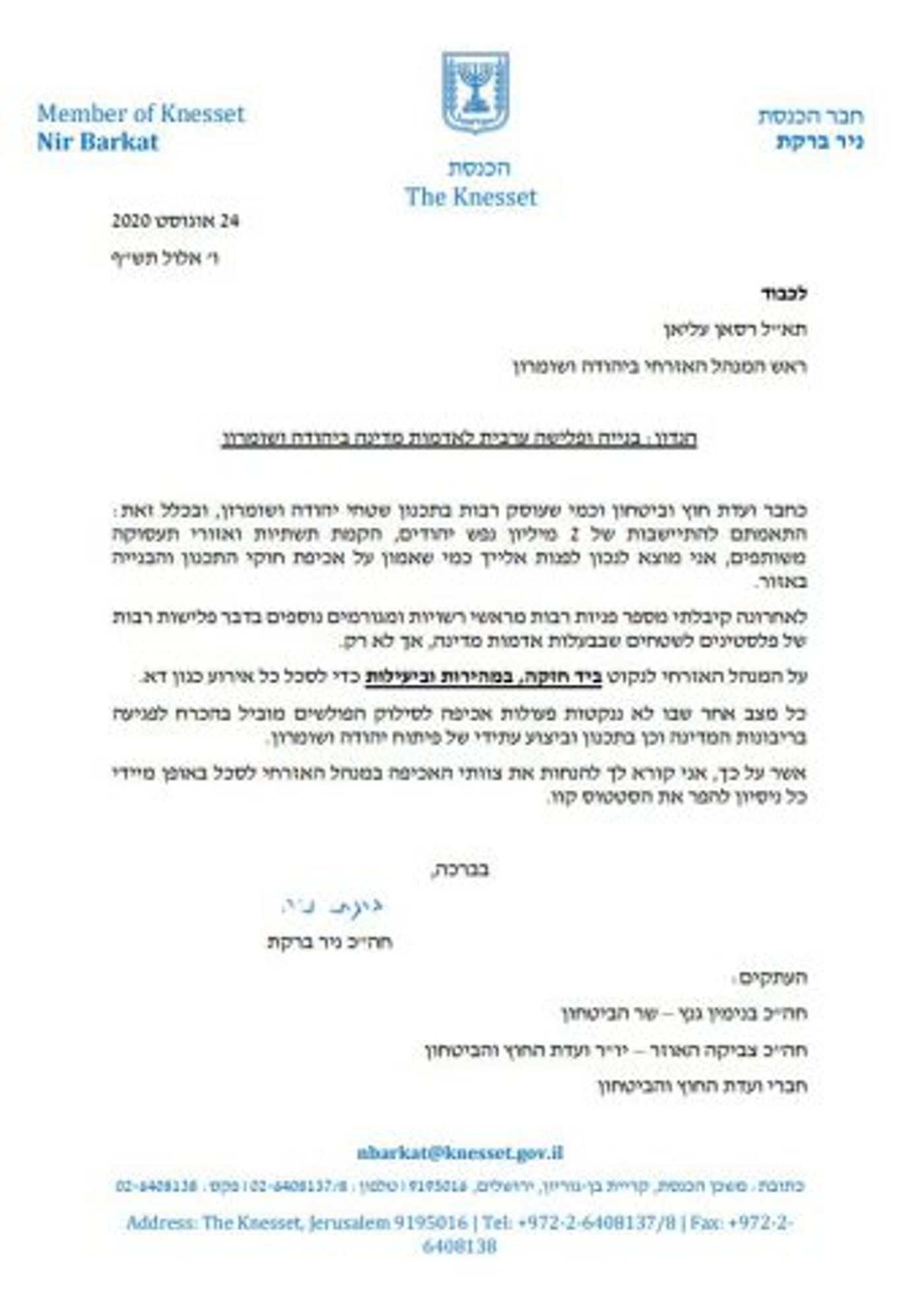 ברקת לראש המינהל: לעצור את פלישות הפלסטינים