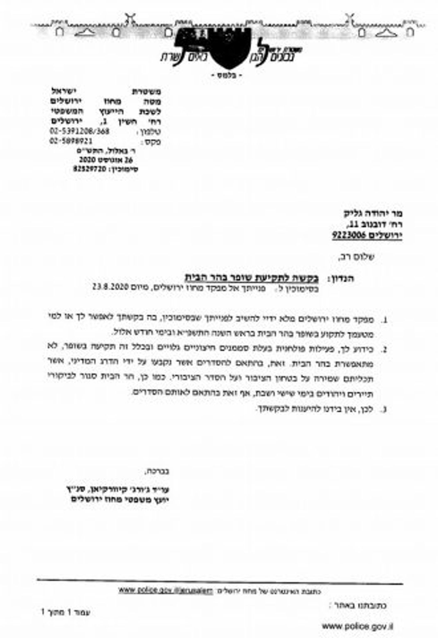 המשטרה מסרבת לתקיעת שופר בהר הבית בראש השנה