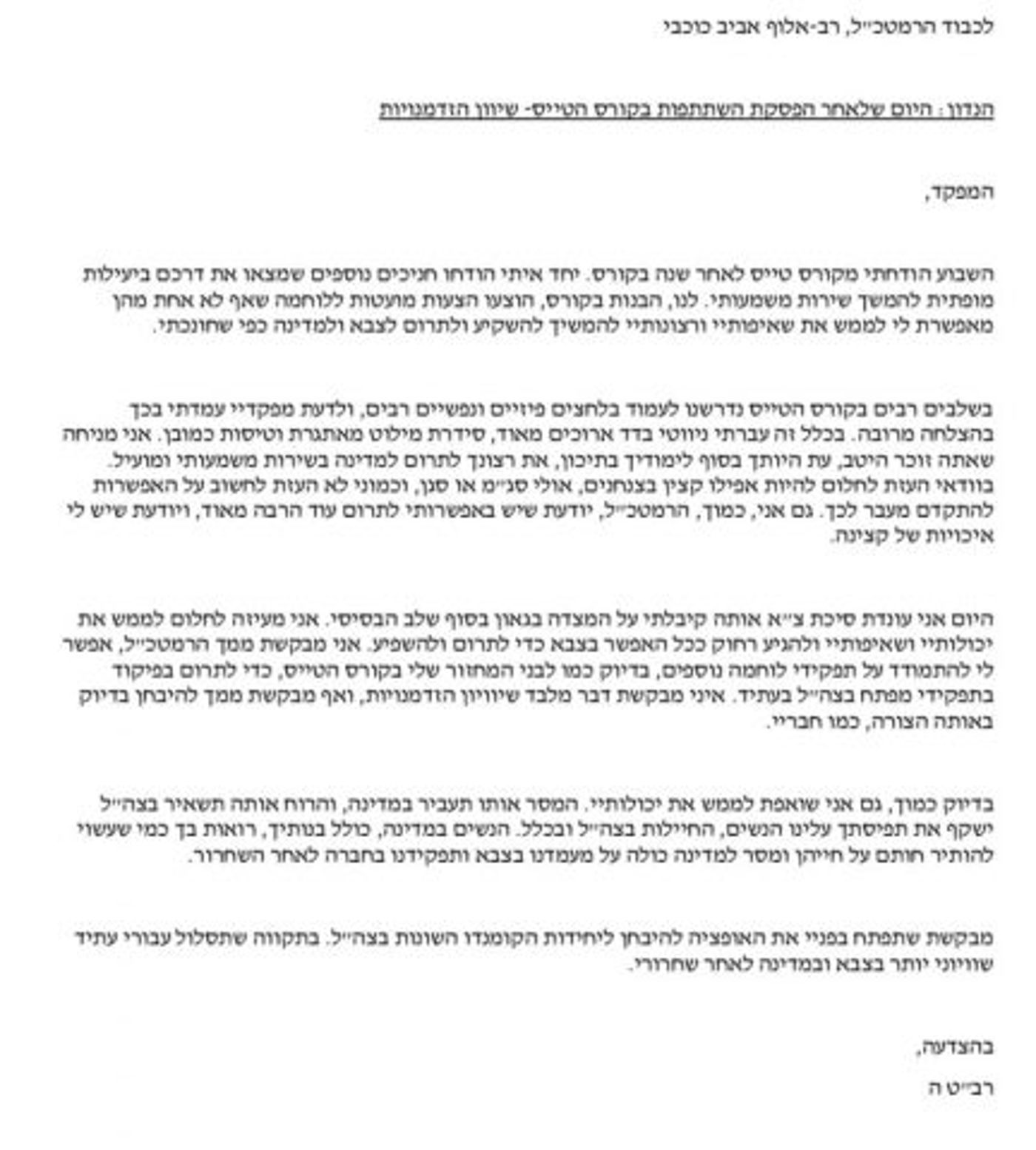 נפלה מקורס טייס ודורשת: תנו לי להיות בסיירת מטכ"ל
