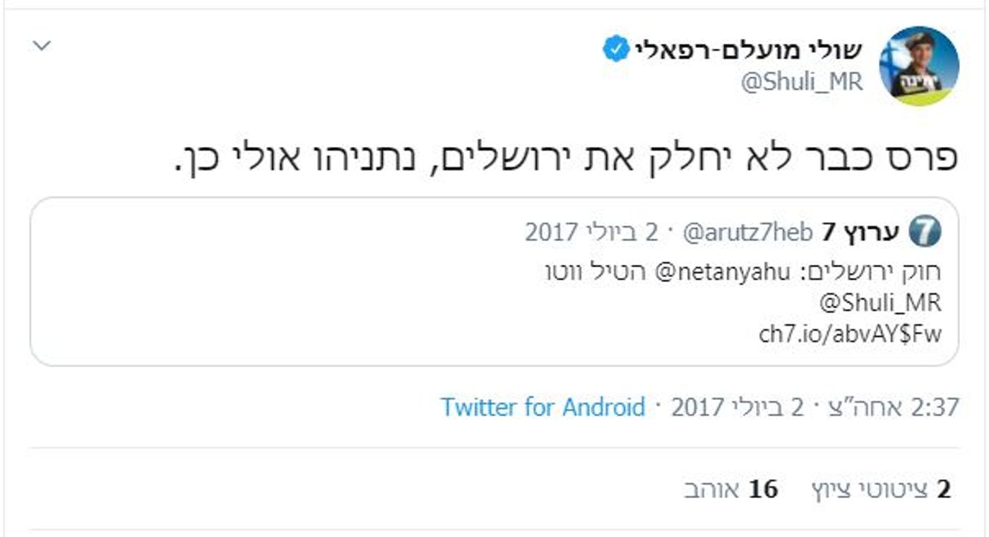 שולי מועלם על נתניהו: "אולי יחלק את ירושלים"