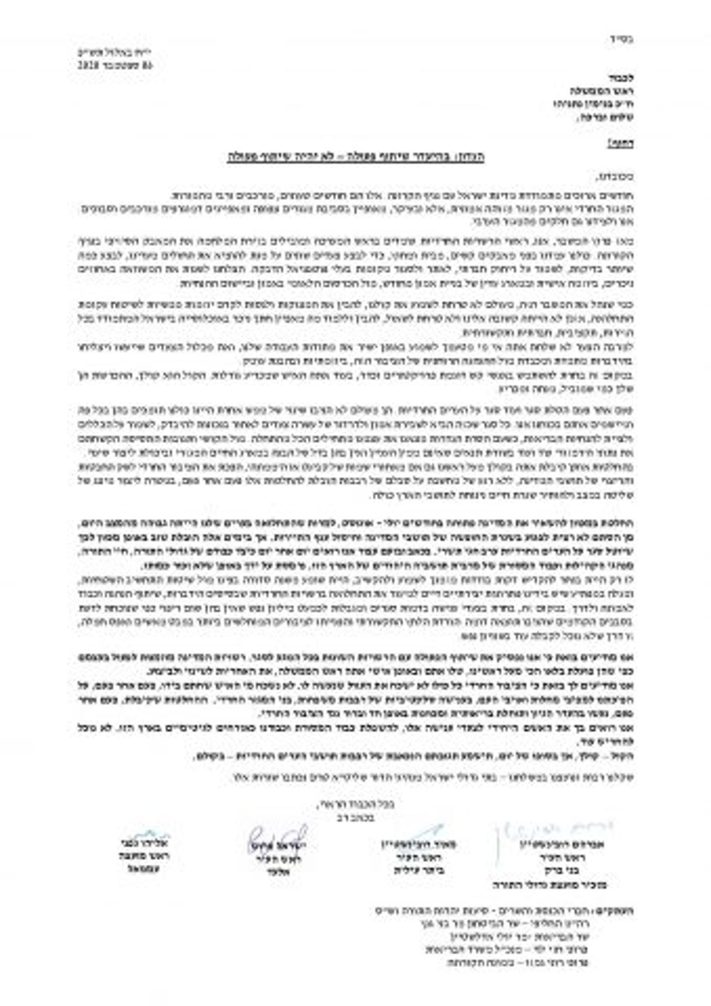 ראשי הערים לנתניהו: "אנו רואים בך את האשם היחידי"