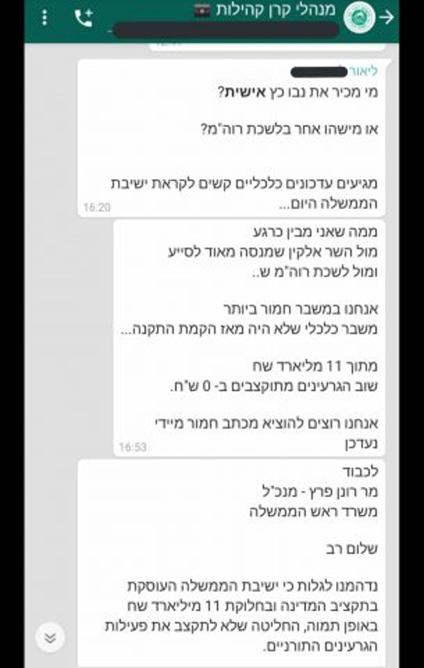 כך תקפו הגרעינים התורניים את לשכת נתניהו